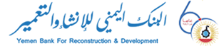 شعار البنك اليمني للإنشاء والتعمير